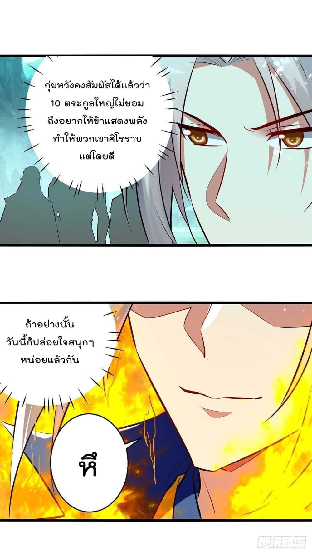 Emperor LingTian ตอนที่ 216 แปลไทย รูปที่ 2