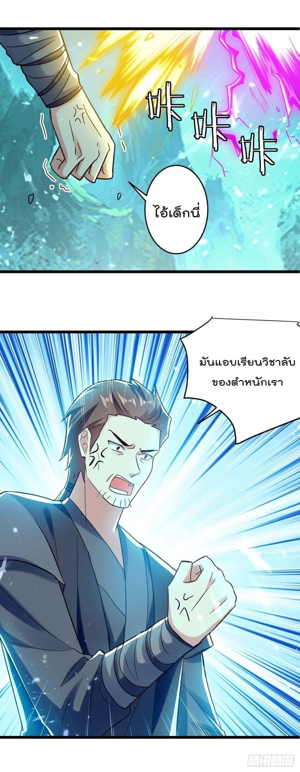 Emperor LingTian ตอนที่ 217 แปลไทย รูปที่ 2