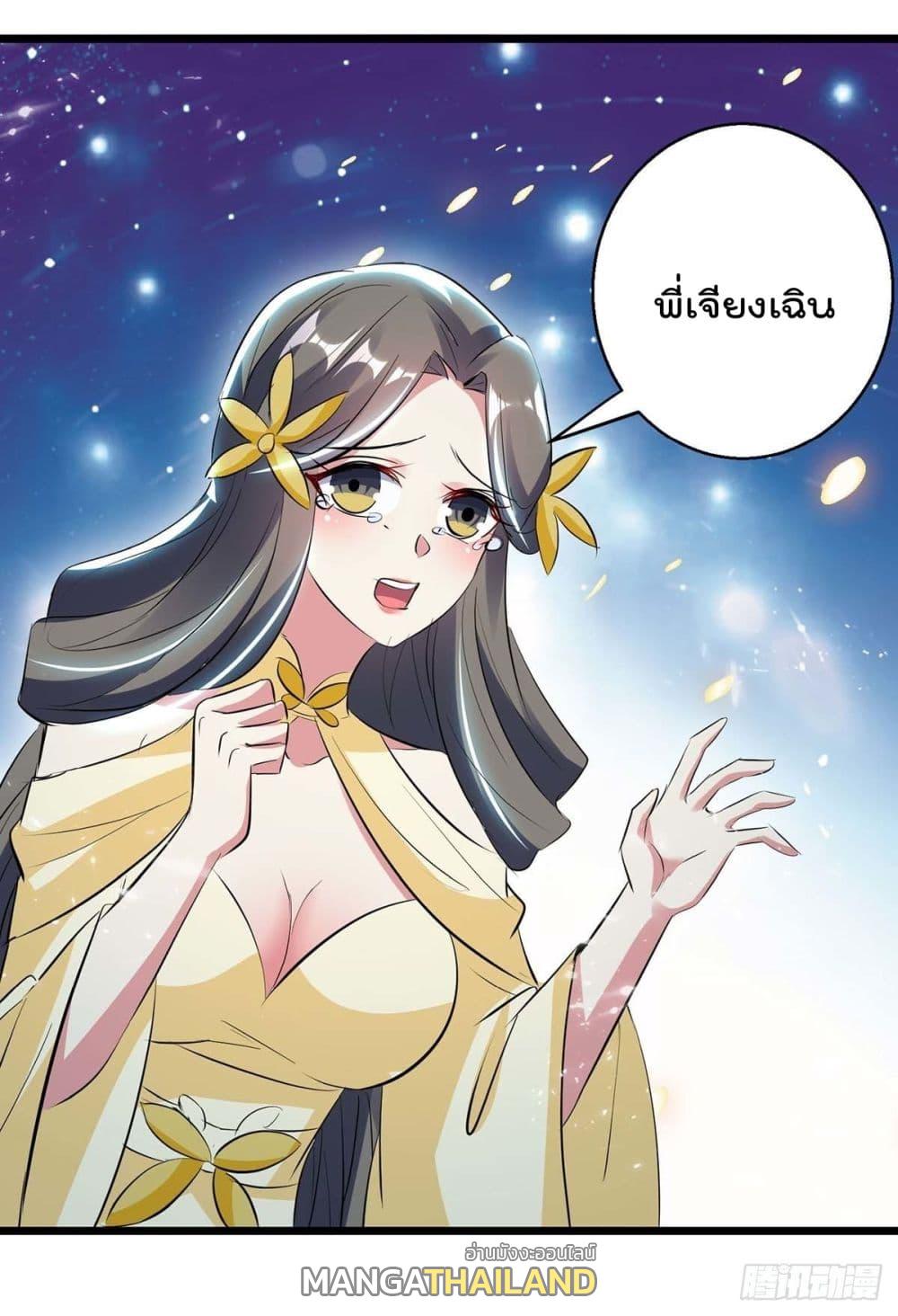 Emperor LingTian ตอนที่ 219 แปลไทย รูปที่ 15