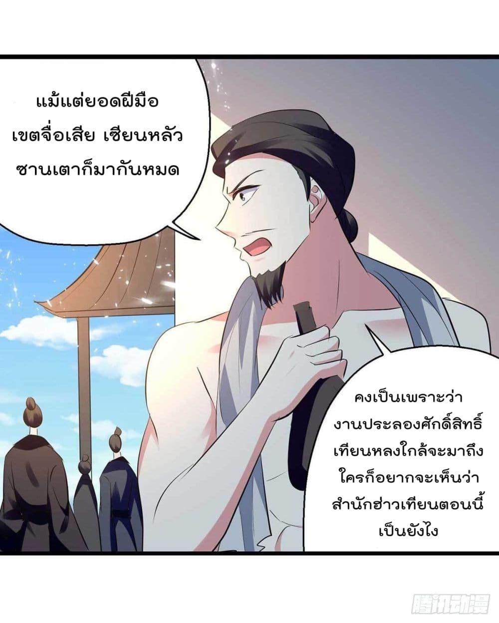 Emperor LingTian ตอนที่ 219 แปลไทย รูปที่ 19