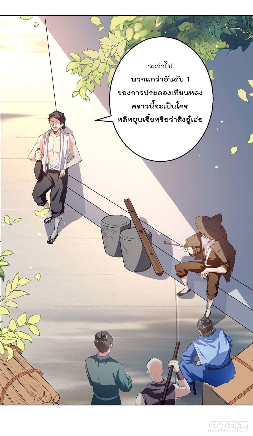 Emperor LingTian ตอนที่ 219 แปลไทย รูปที่ 20