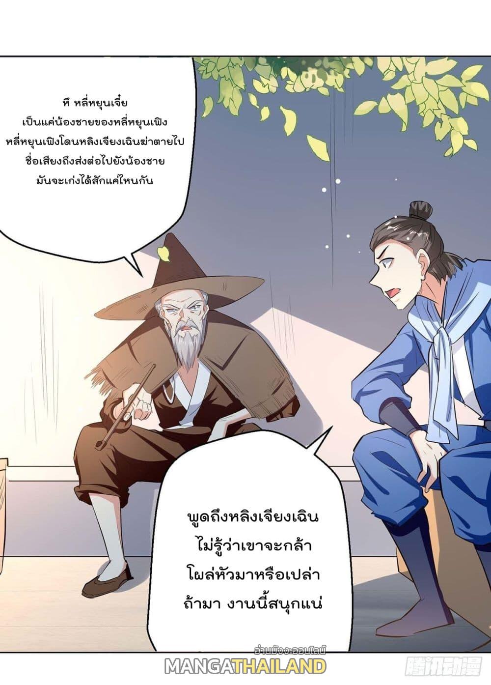 Emperor LingTian ตอนที่ 219 แปลไทย รูปที่ 22