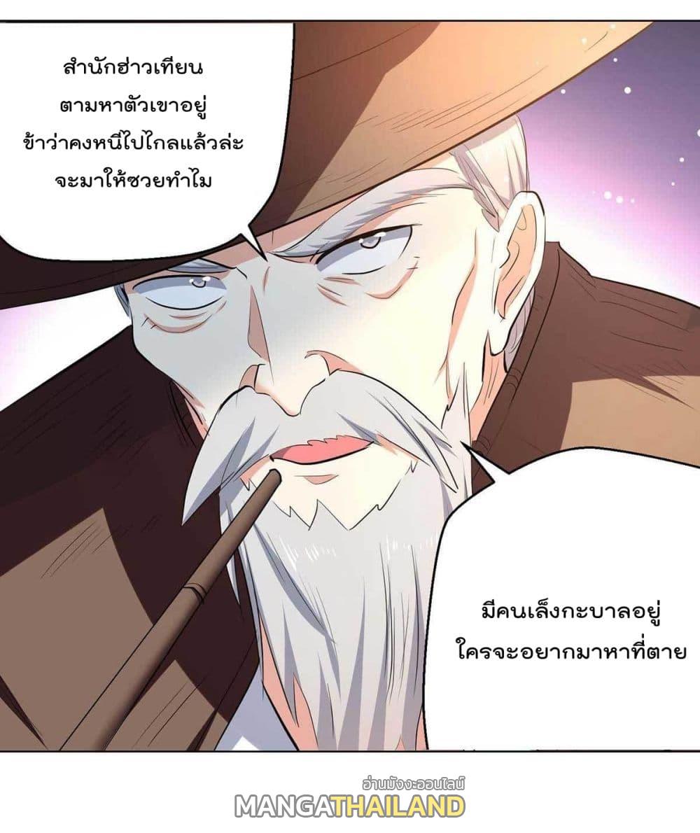 Emperor LingTian ตอนที่ 219 แปลไทย รูปที่ 23