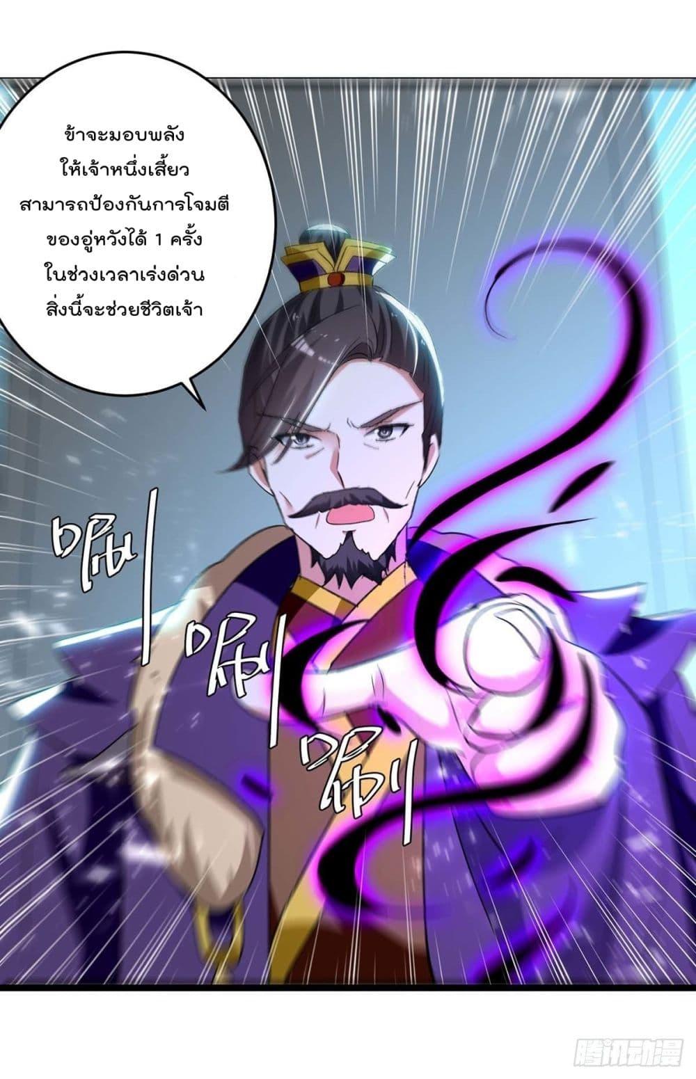 Emperor LingTian ตอนที่ 219 แปลไทย รูปที่ 6