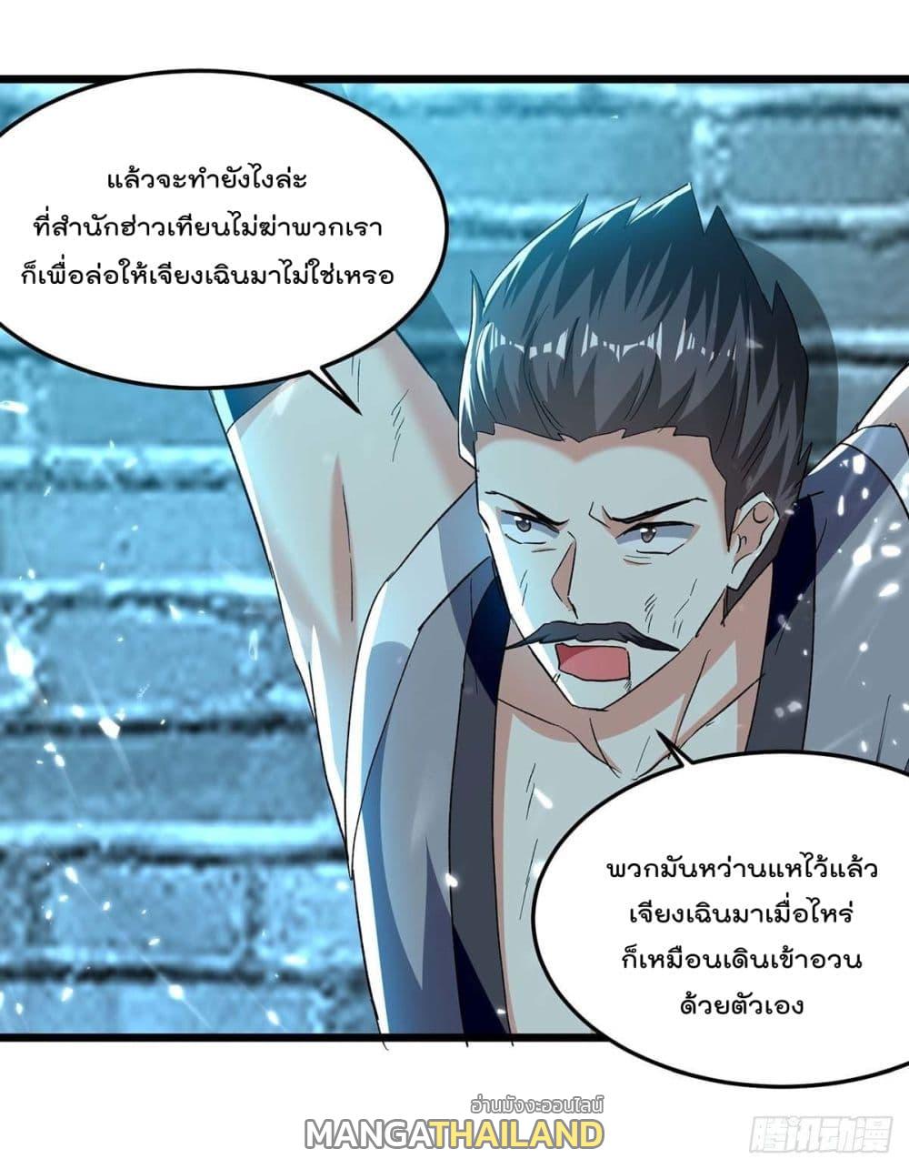 Emperor LingTian ตอนที่ 220 แปลไทย รูปที่ 27