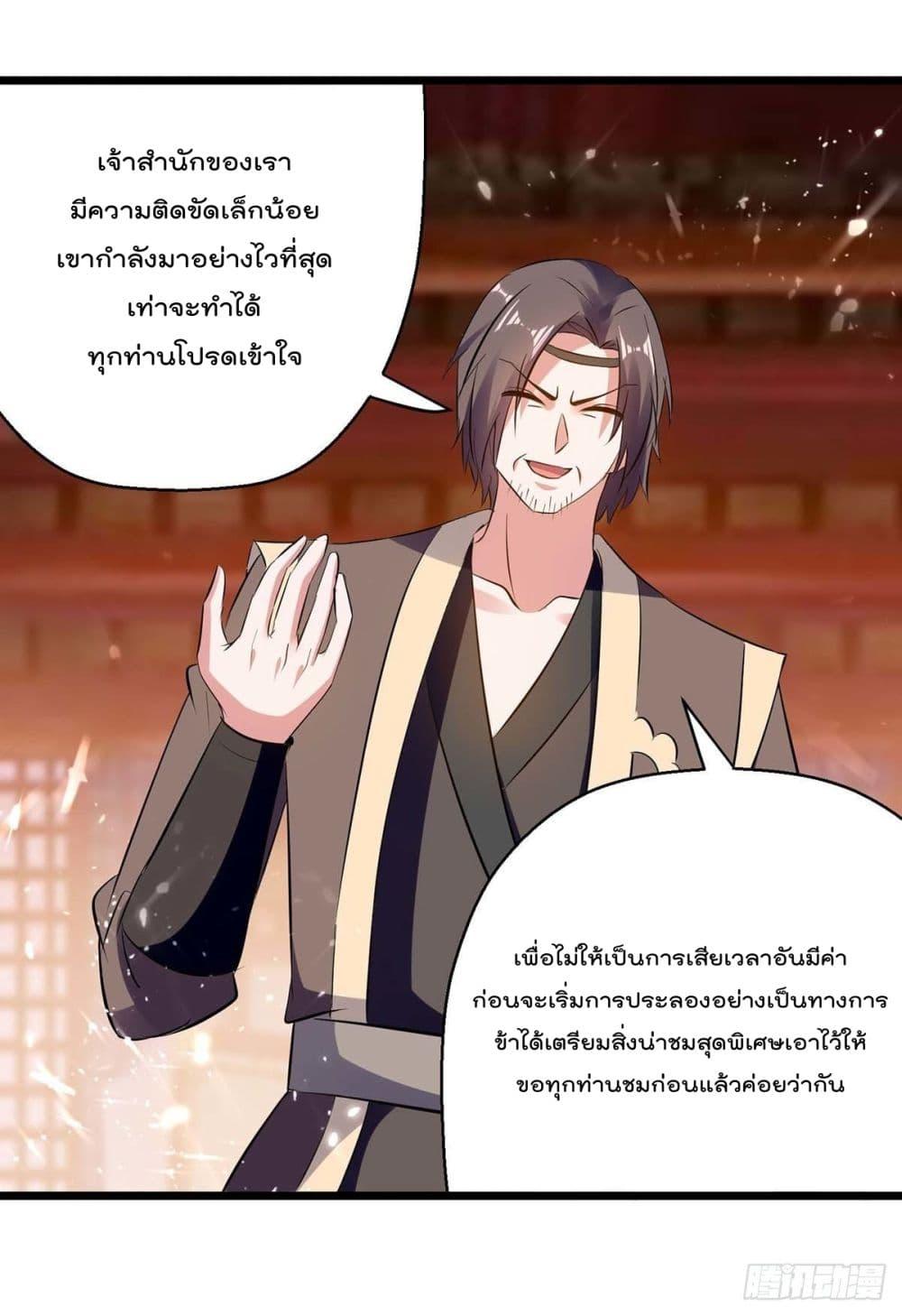 Emperor LingTian ตอนที่ 222 แปลไทย รูปที่ 16