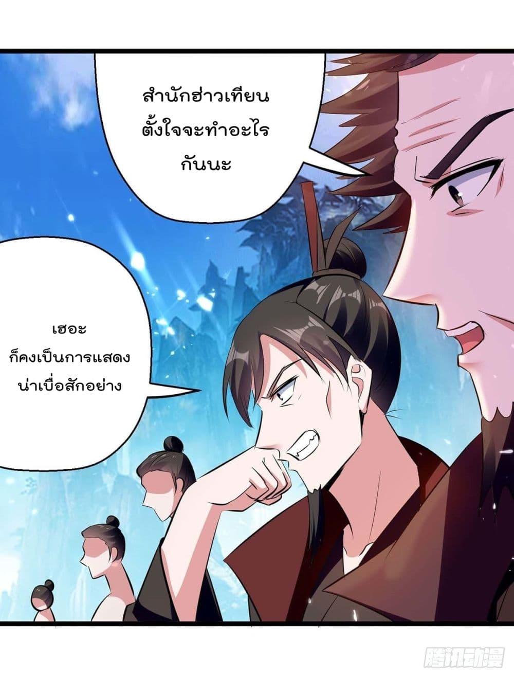 Emperor LingTian ตอนที่ 222 แปลไทย รูปที่ 20