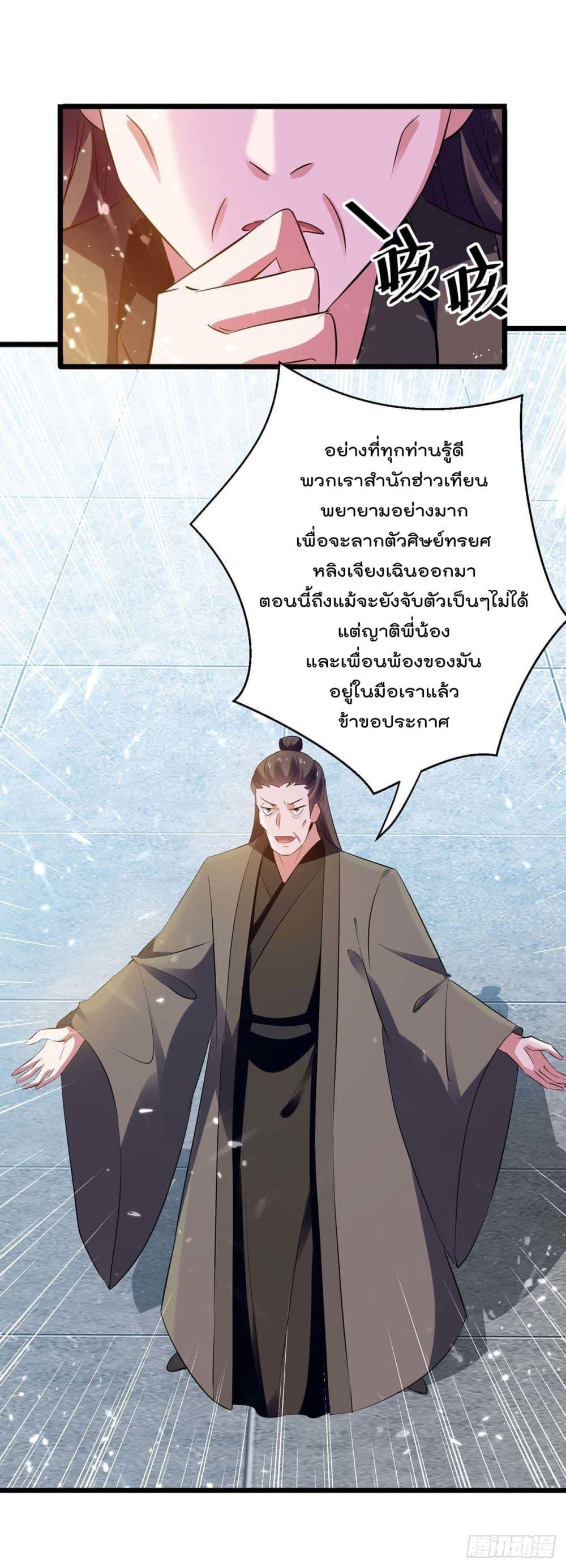 Emperor LingTian ตอนที่ 222 แปลไทย รูปที่ 21