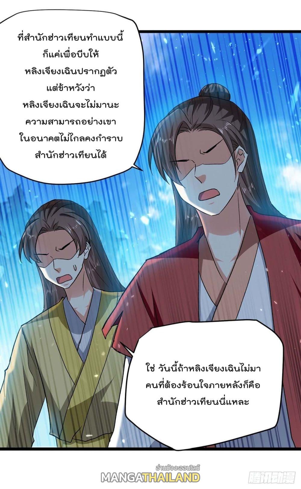 Emperor LingTian ตอนที่ 223 แปลไทย รูปที่ 10