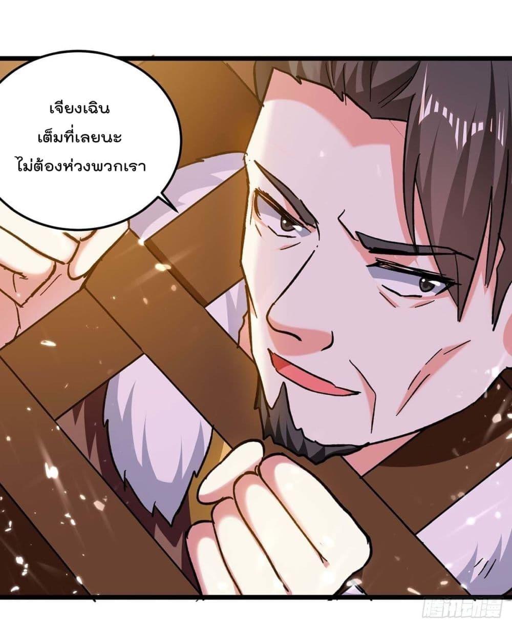 Emperor LingTian ตอนที่ 223 แปลไทย รูปที่ 16