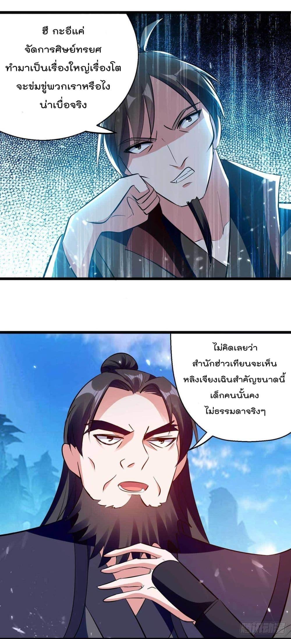 Emperor LingTian ตอนที่ 223 แปลไทย รูปที่ 4