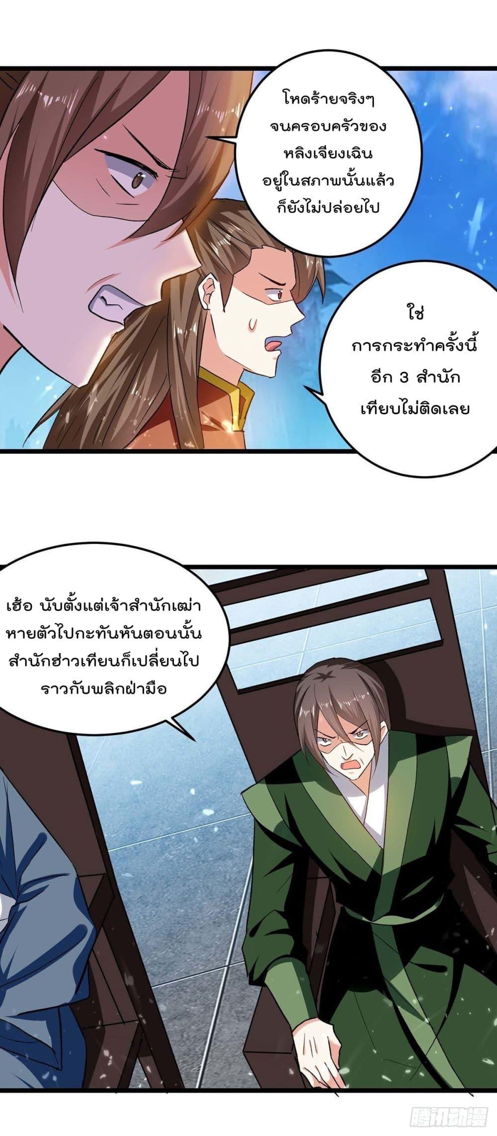 Emperor LingTian ตอนที่ 223 แปลไทย รูปที่ 9