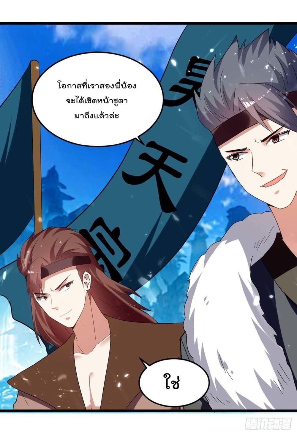 Emperor LingTian ตอนที่ 224 แปลไทย รูปที่ 12