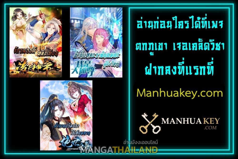 Emperor LingTian ตอนที่ 224 แปลไทย รูปที่ 22