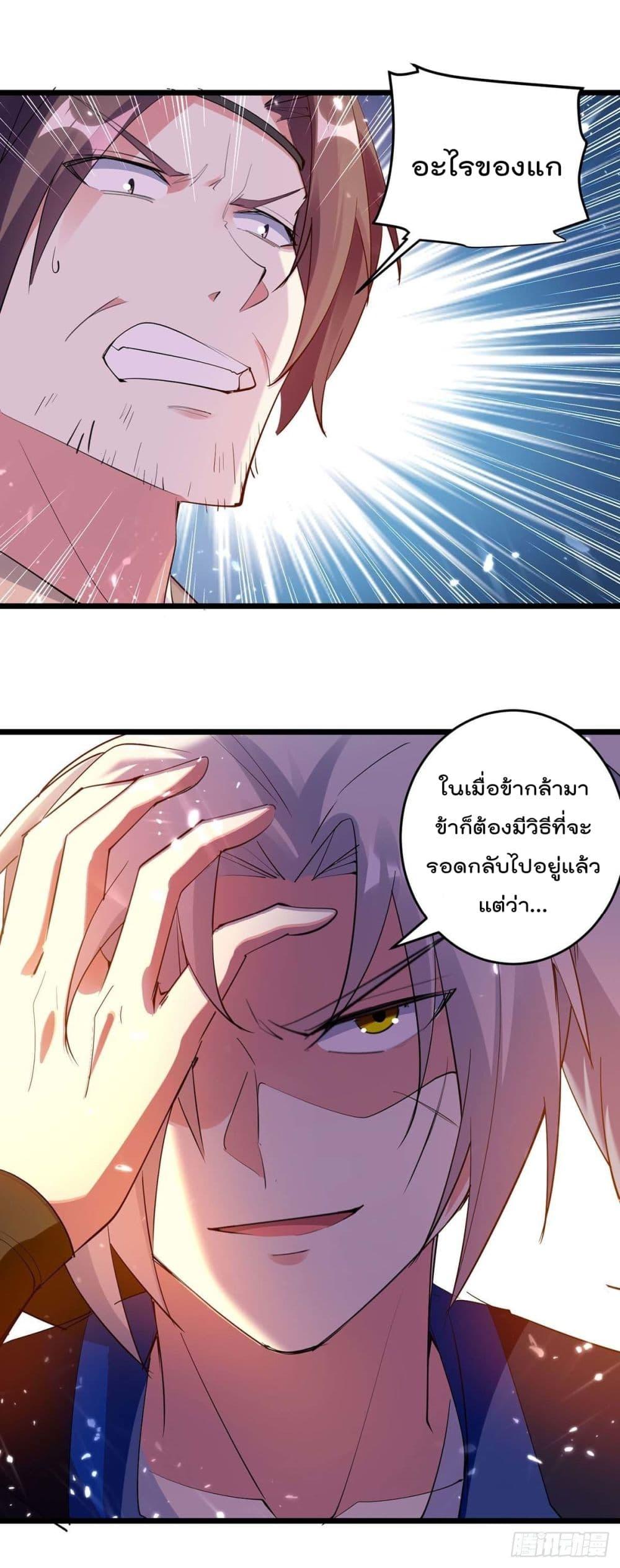 Emperor LingTian ตอนที่ 224 แปลไทย รูปที่ 4