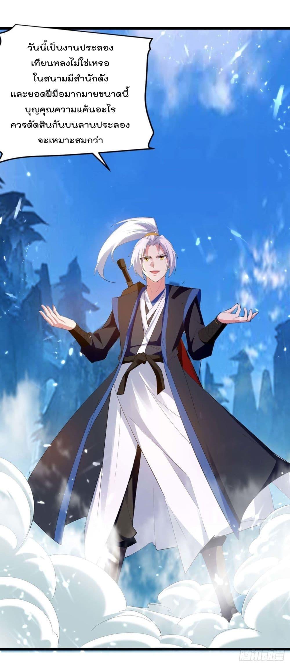 Emperor LingTian ตอนที่ 224 แปลไทย รูปที่ 5