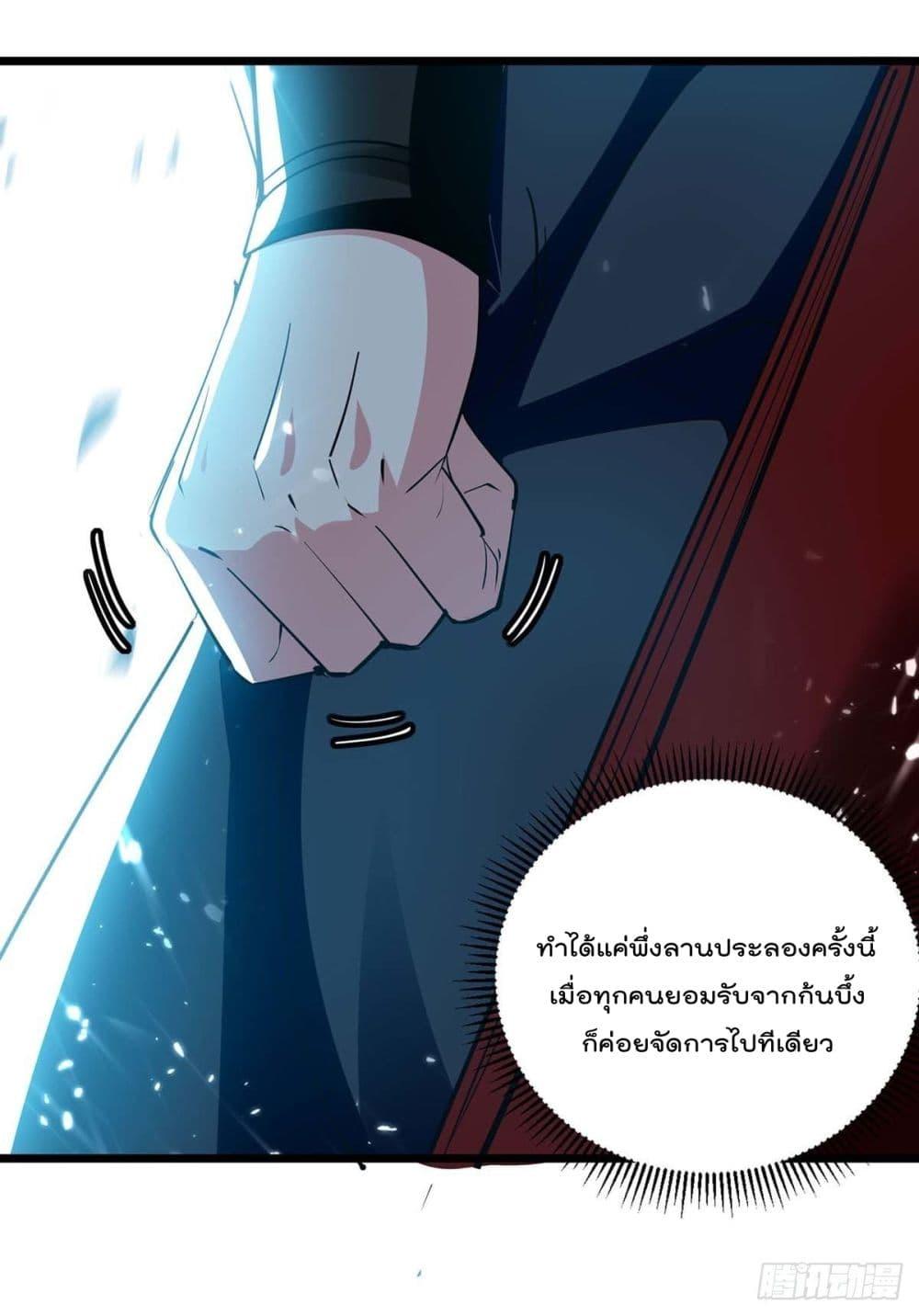 Emperor LingTian ตอนที่ 224 แปลไทย รูปที่ 7