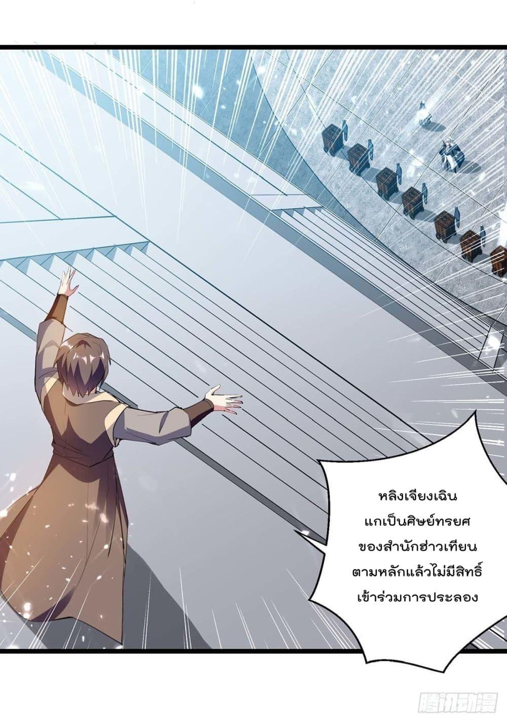 Emperor LingTian ตอนที่ 224 แปลไทย รูปที่ 8