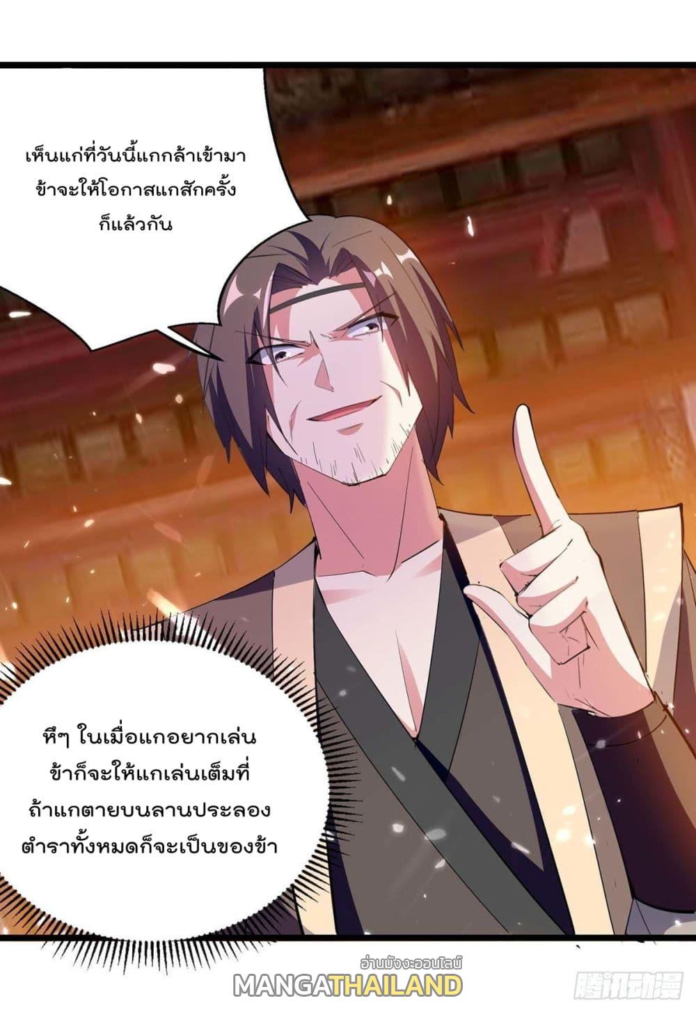 Emperor LingTian ตอนที่ 224 แปลไทย รูปที่ 9