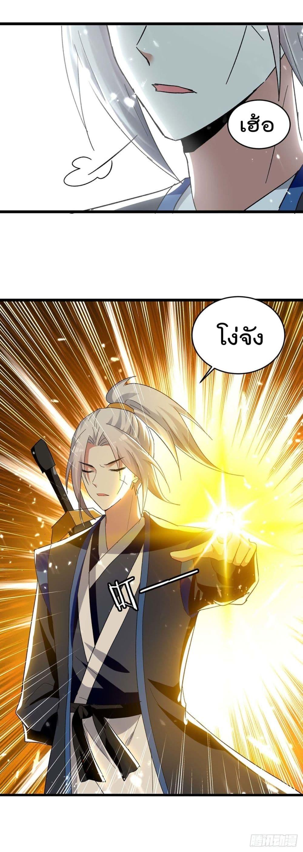 Emperor LingTian ตอนที่ 225 แปลไทย รูปที่ 2