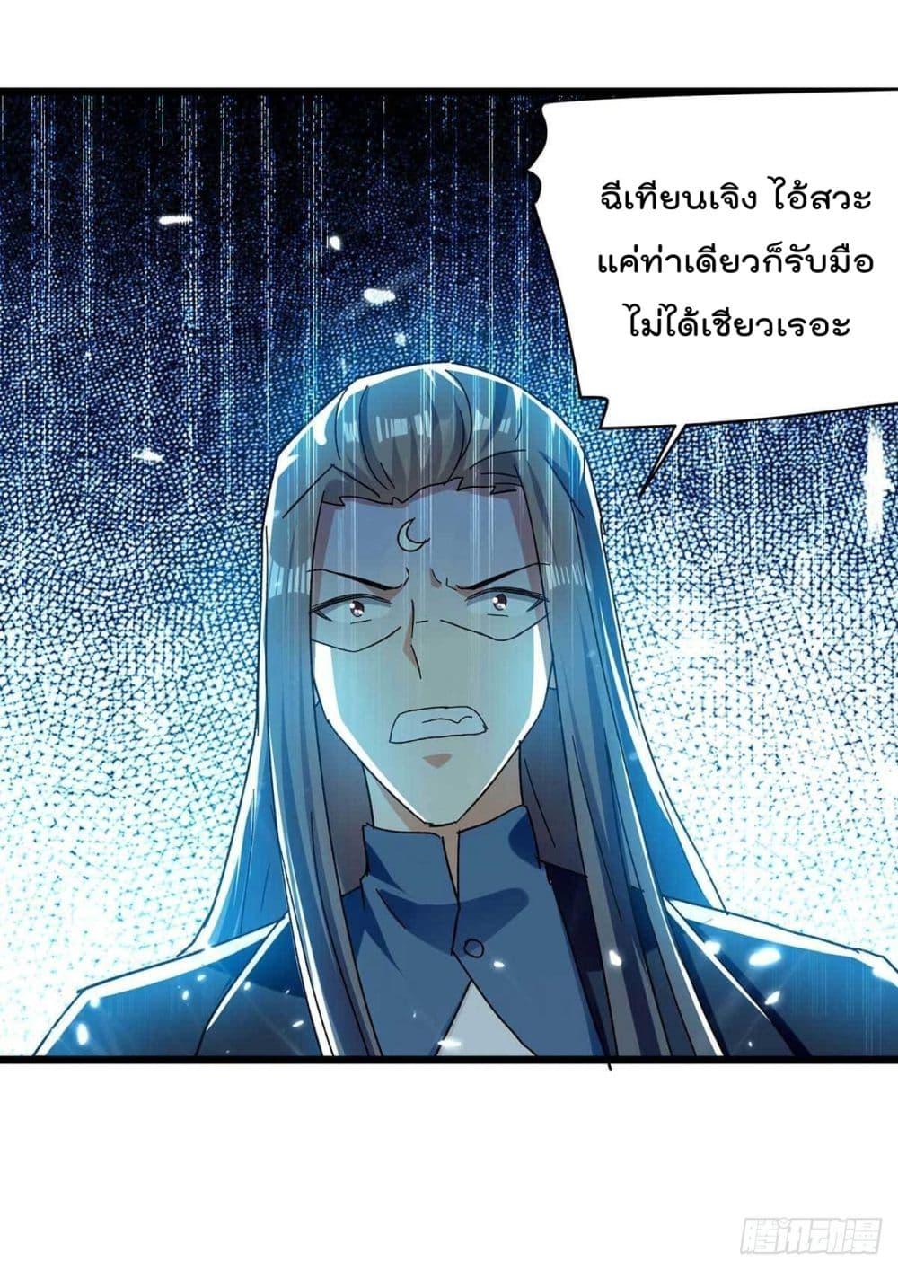 Emperor LingTian ตอนที่ 225 แปลไทย รูปที่ 8