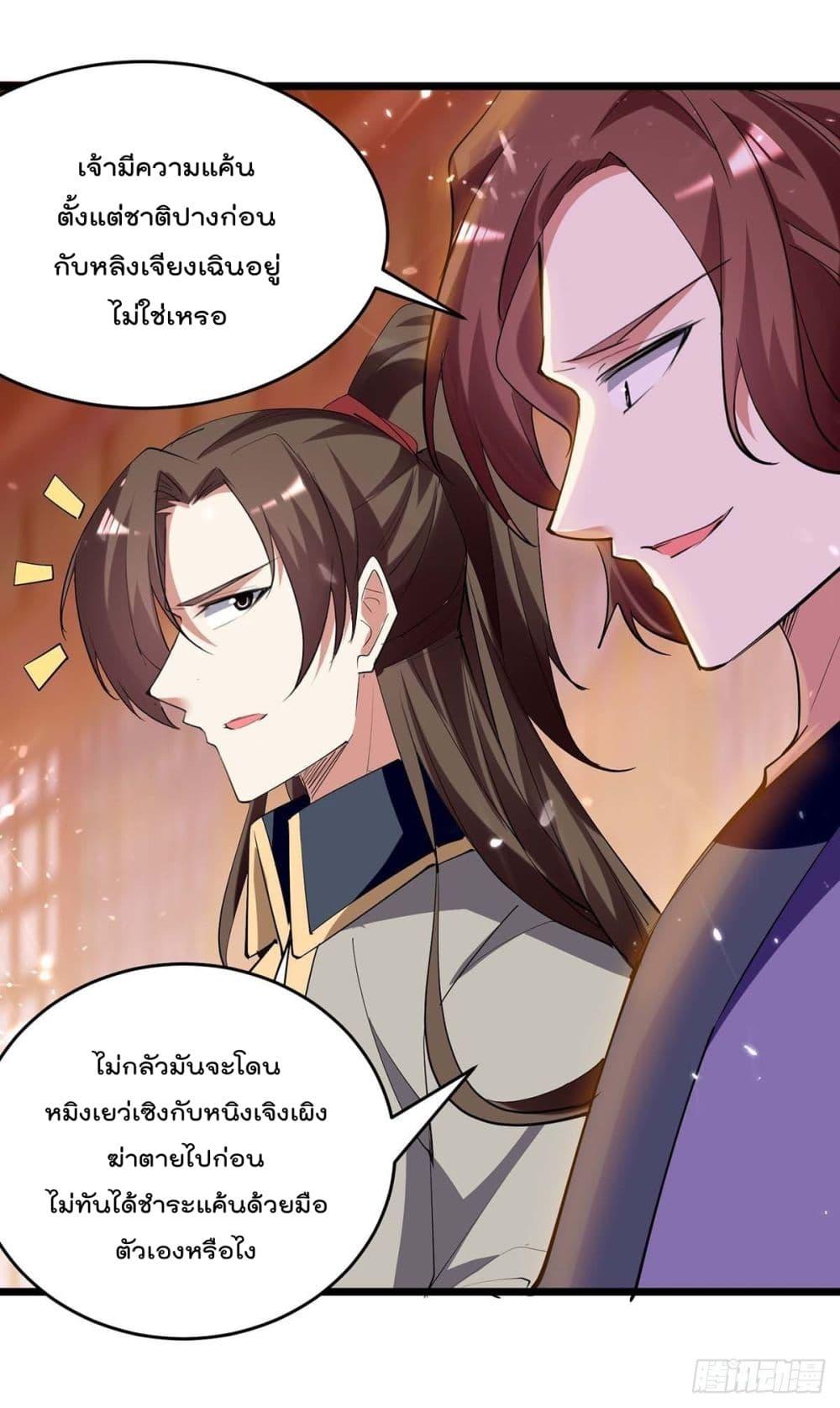 Emperor LingTian ตอนที่ 226 แปลไทย รูปที่ 5