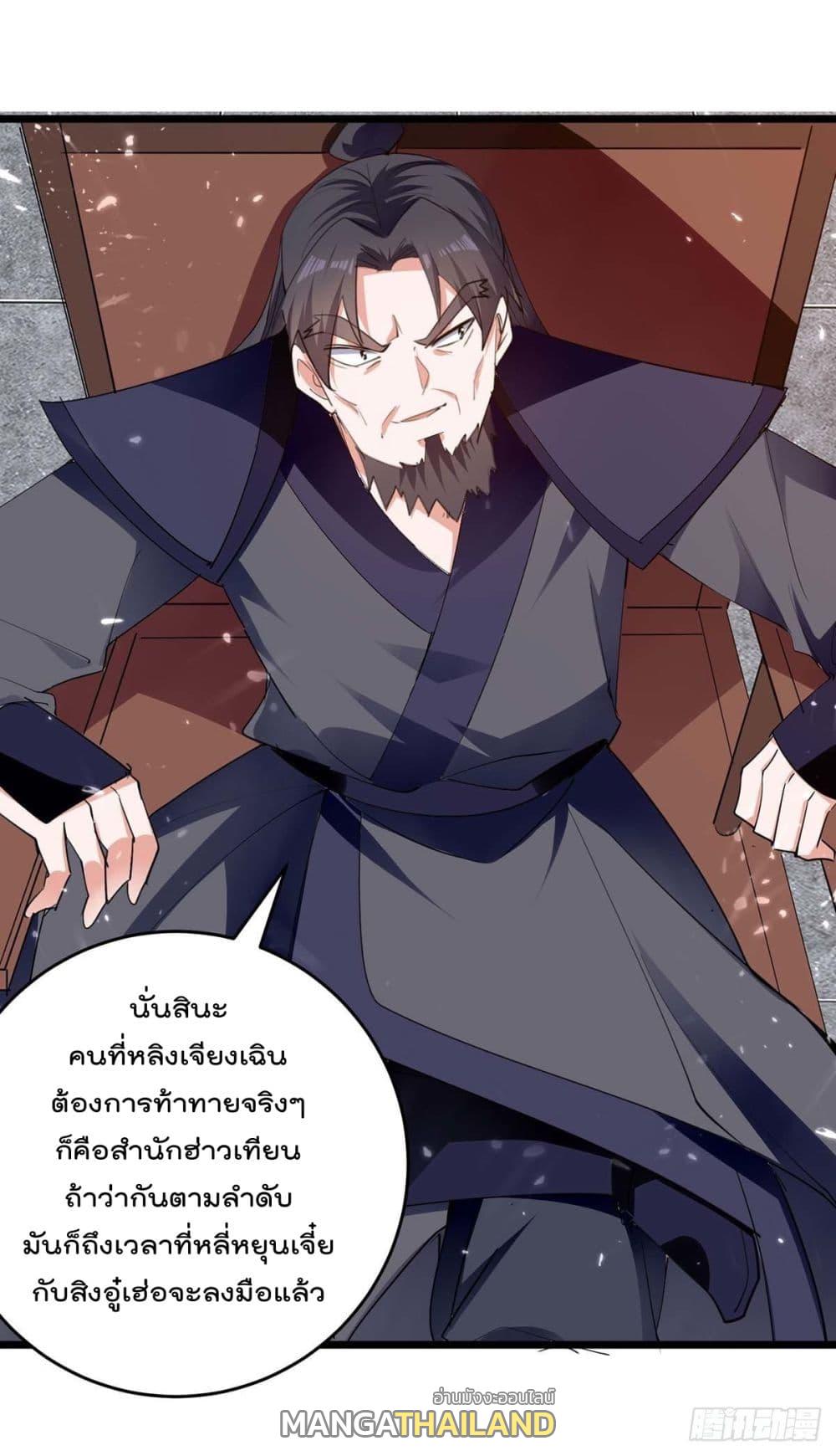 Emperor LingTian ตอนที่ 228 แปลไทย รูปที่ 17