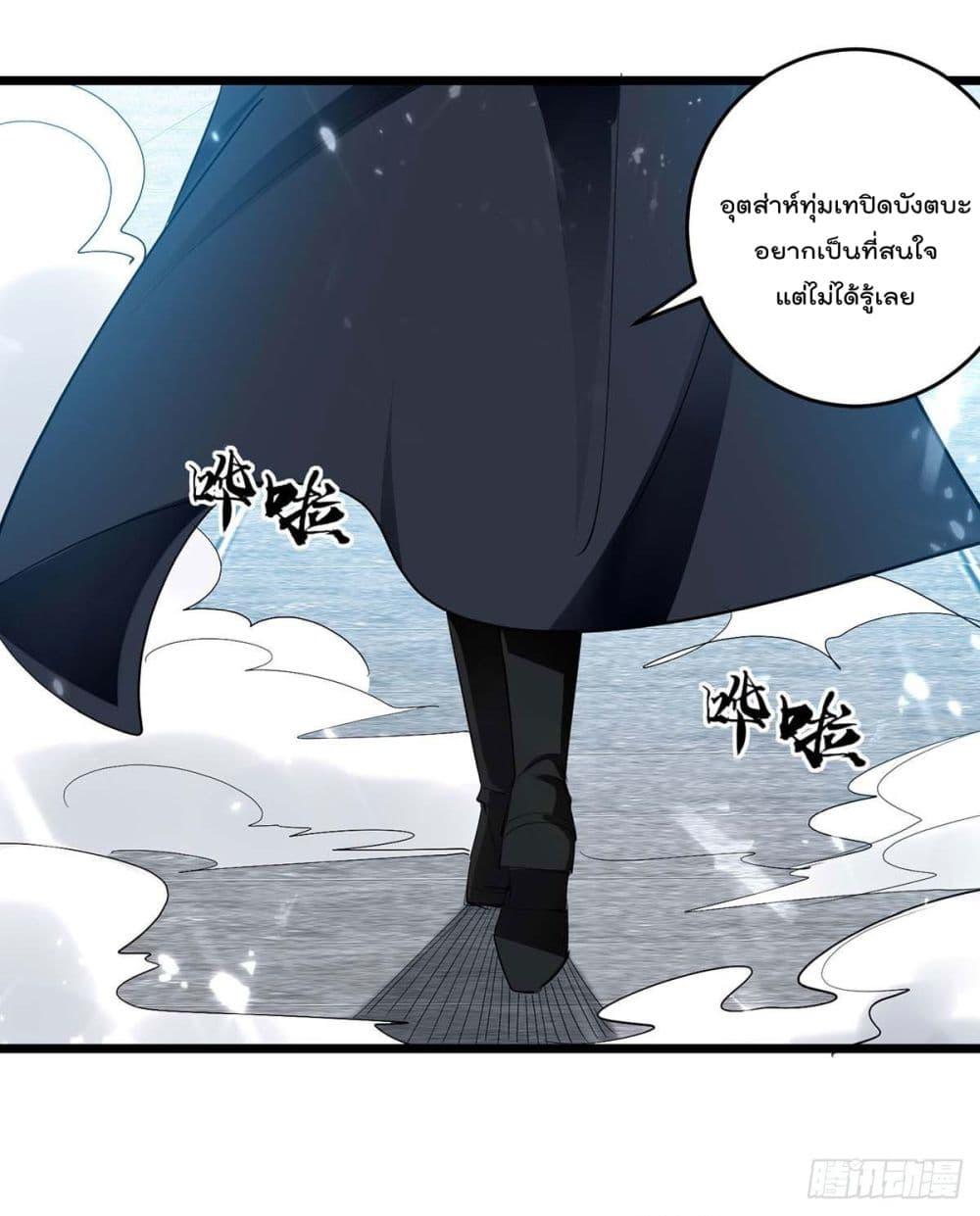 Emperor LingTian ตอนที่ 228 แปลไทย รูปที่ 3