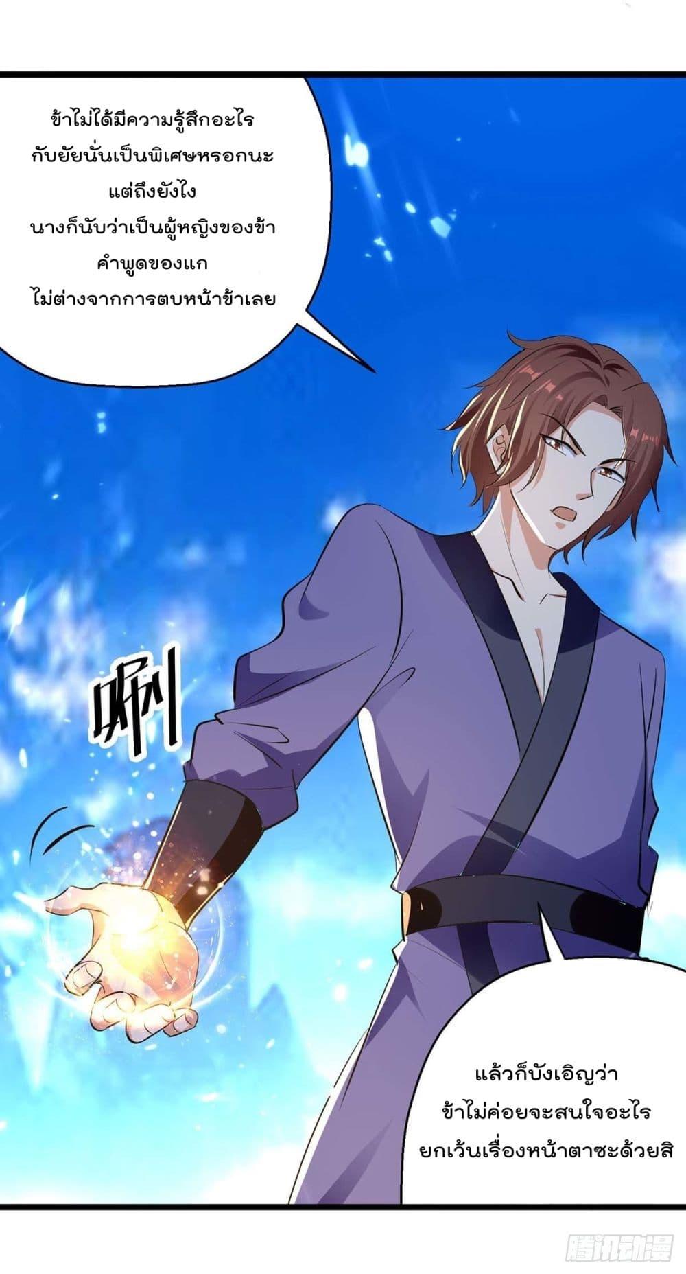 Emperor LingTian ตอนที่ 229 แปลไทย รูปที่ 11
