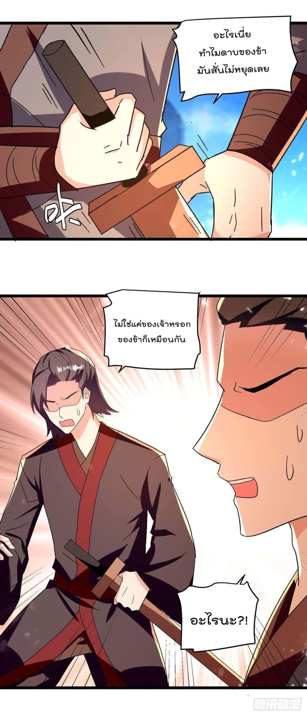 Emperor LingTian ตอนที่ 229 แปลไทย รูปที่ 21