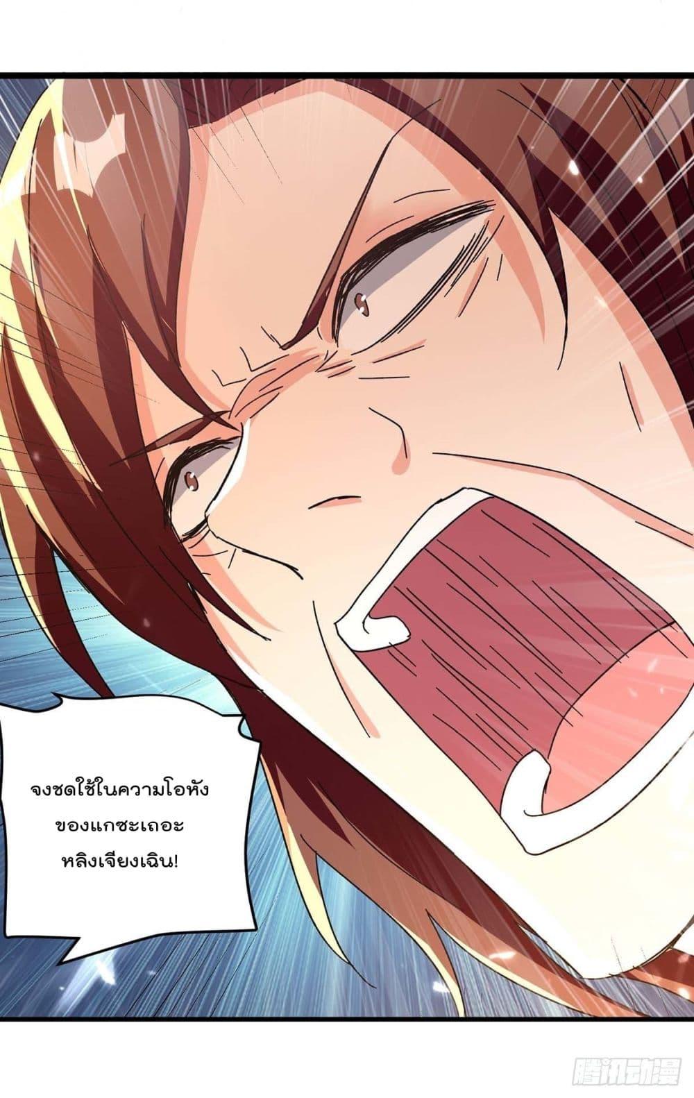 Emperor LingTian ตอนที่ 229 แปลไทย รูปที่ 26