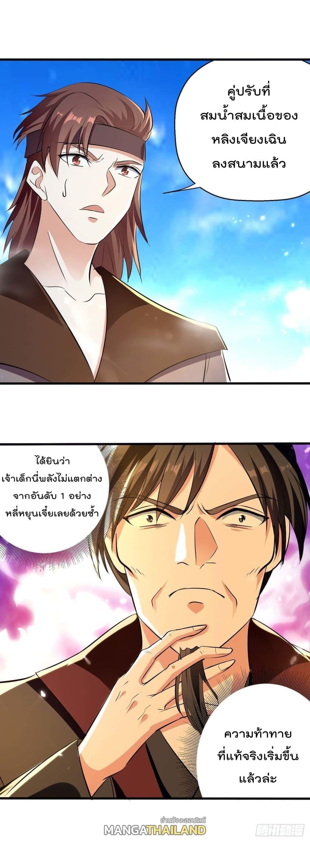Emperor LingTian ตอนที่ 229 แปลไทย รูปที่ 4