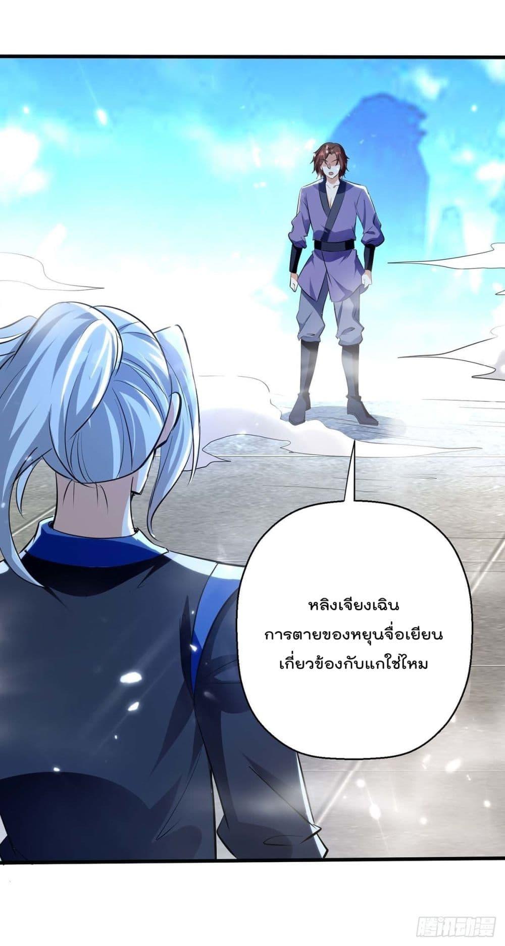 Emperor LingTian ตอนที่ 229 แปลไทย รูปที่ 5