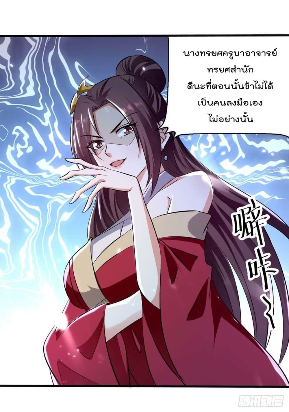 Emperor LingTian ตอนที่ 229 แปลไทย รูปที่ 7