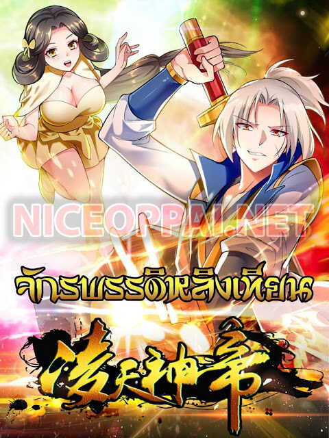 Emperor LingTian ตอนที่ 23 แปลไทย รูปที่ 1