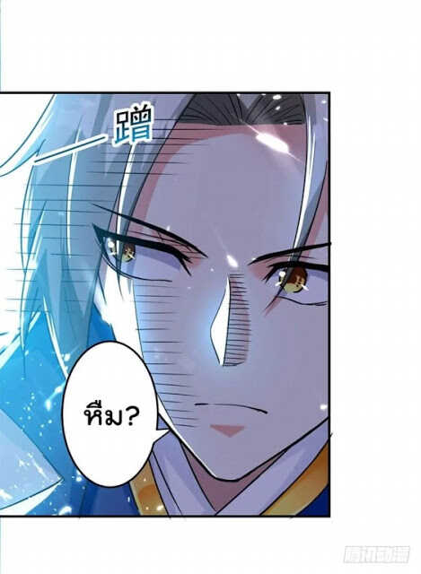 Emperor LingTian ตอนที่ 23 แปลไทย รูปที่ 11