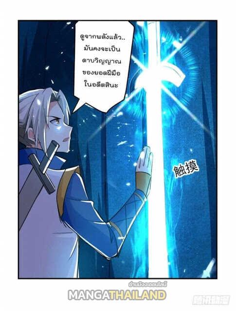 Emperor LingTian ตอนที่ 23 แปลไทย รูปที่ 14