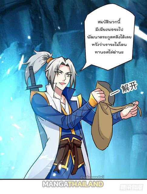 Emperor LingTian ตอนที่ 23 แปลไทย รูปที่ 2