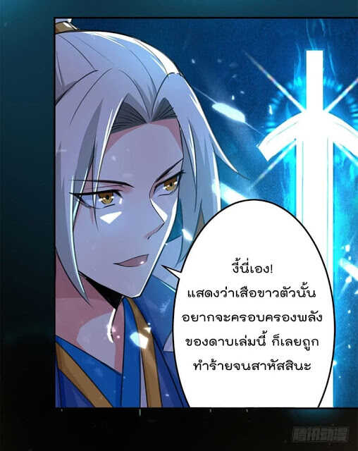 Emperor LingTian ตอนที่ 23 แปลไทย รูปที่ 21