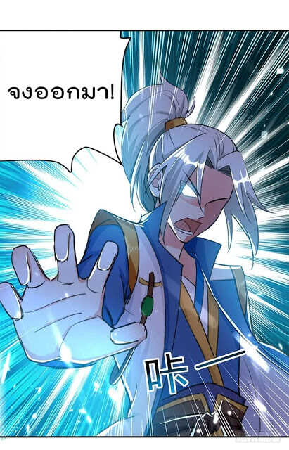 Emperor LingTian ตอนที่ 23 แปลไทย รูปที่ 23