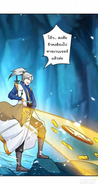 Emperor LingTian ตอนที่ 23 แปลไทย รูปที่ 4