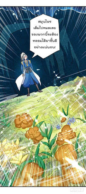 Emperor LingTian ตอนที่ 23 แปลไทย รูปที่ 9
