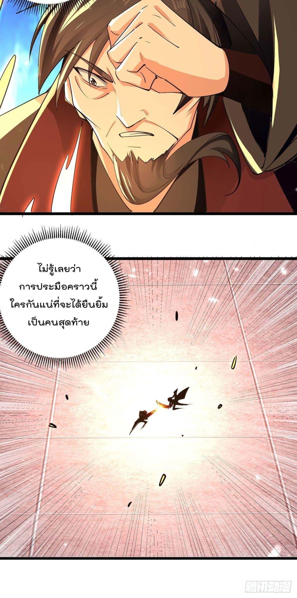 Emperor LingTian ตอนที่ 230 แปลไทย รูปที่ 14