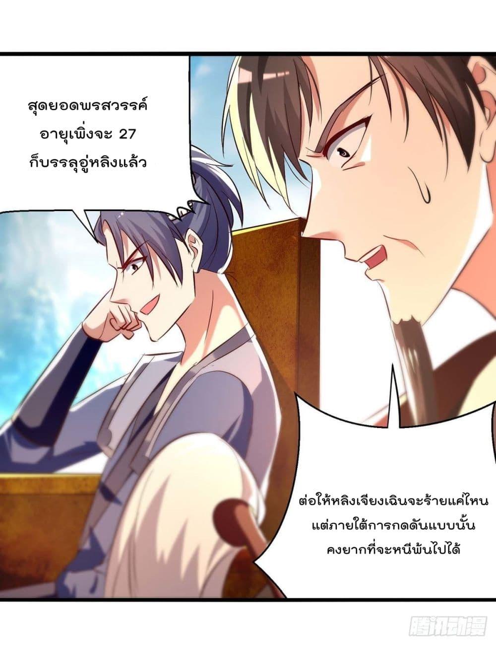 Emperor LingTian ตอนที่ 230 แปลไทย รูปที่ 23