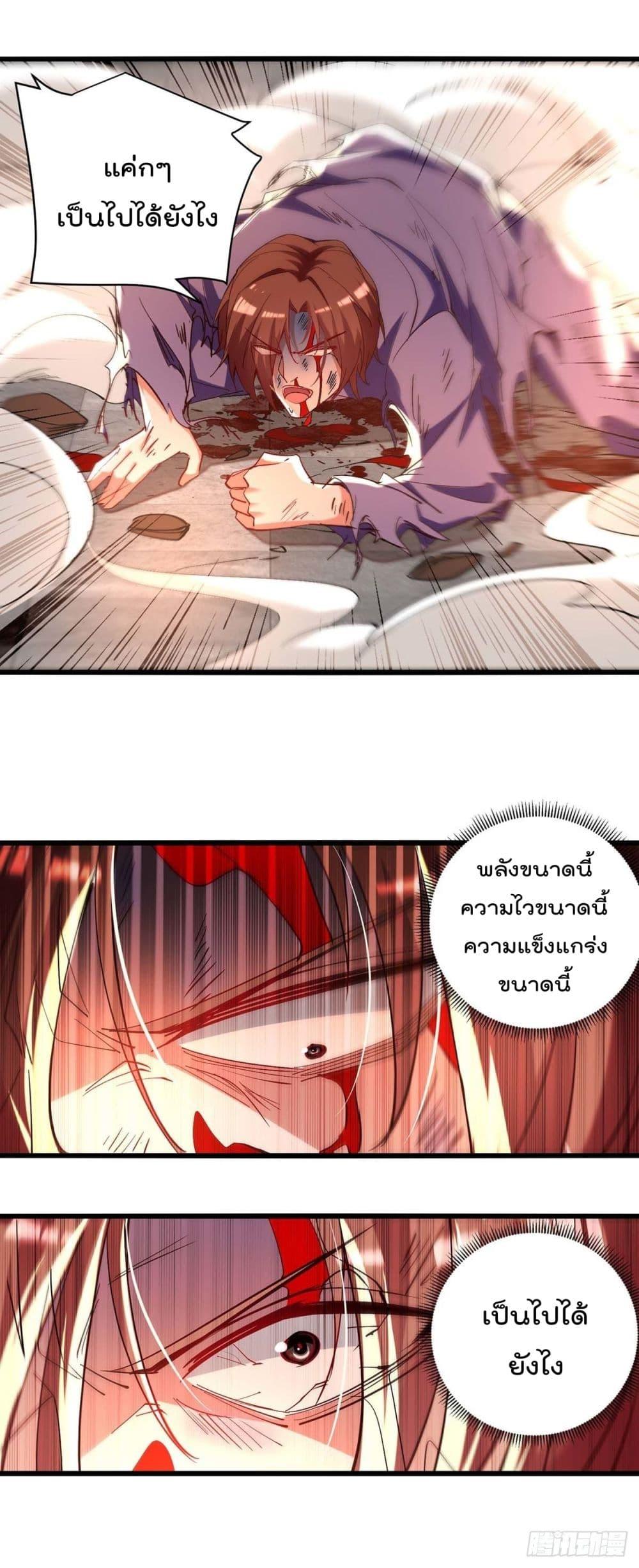 Emperor LingTian ตอนที่ 231 แปลไทย รูปที่ 17