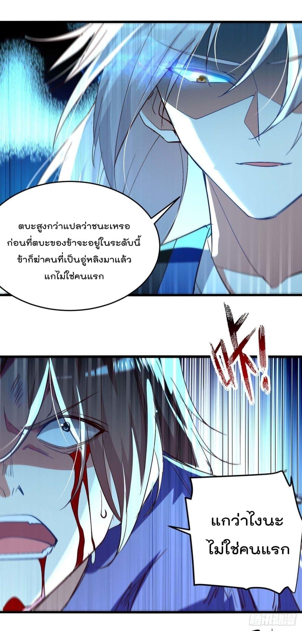 Emperor LingTian ตอนที่ 231 แปลไทย รูปที่ 19