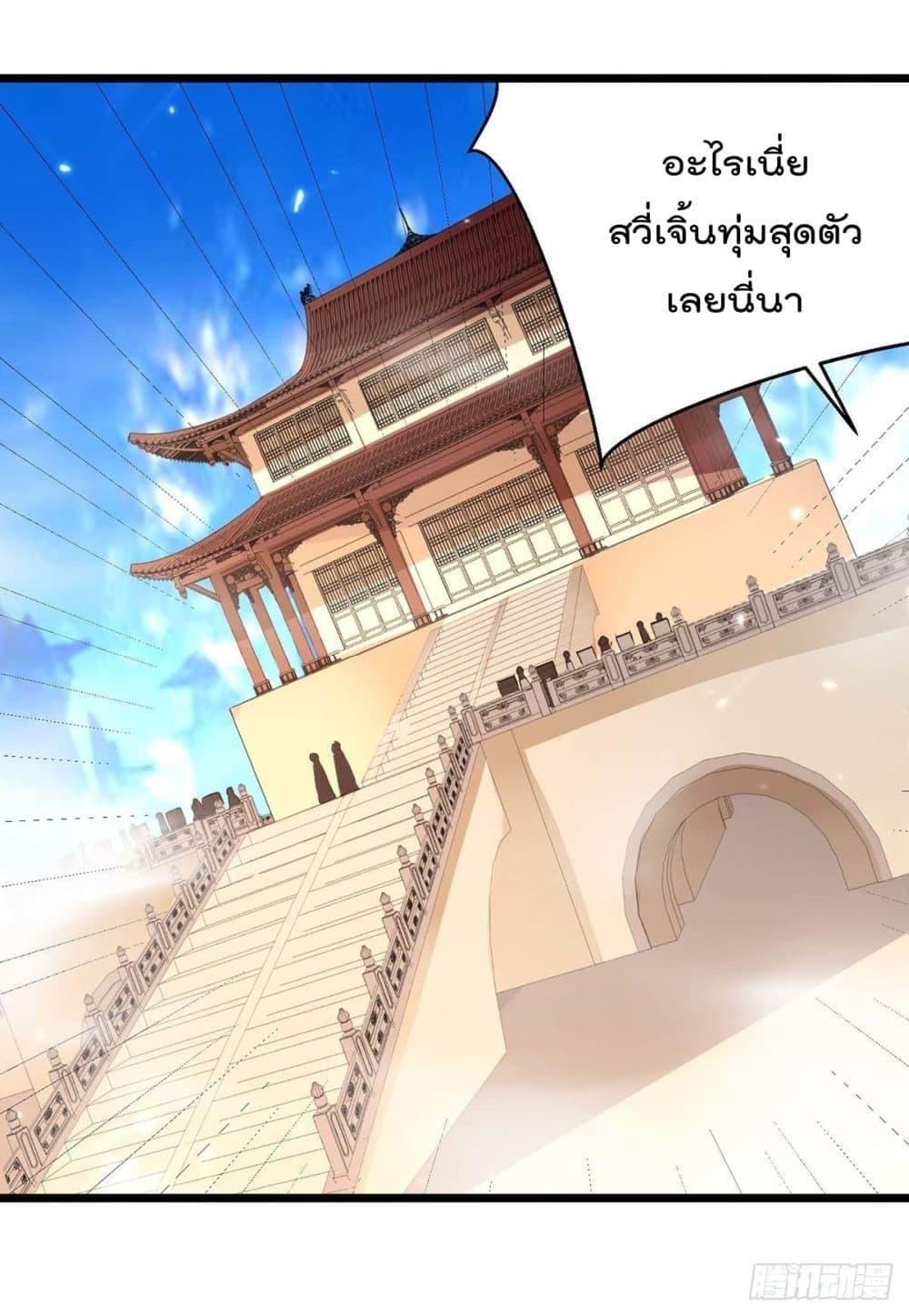 Emperor LingTian ตอนที่ 232 แปลไทย รูปที่ 25