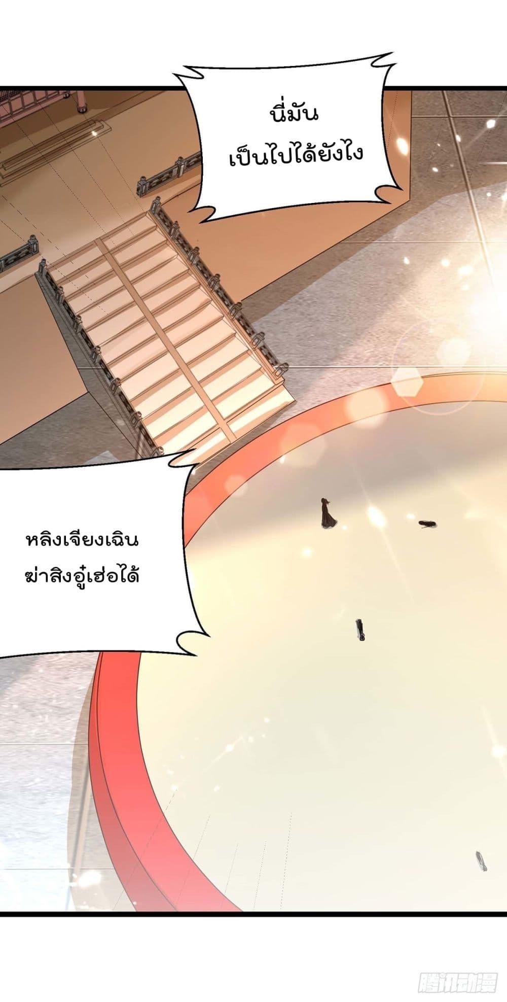 Emperor LingTian ตอนที่ 232 แปลไทย รูปที่ 5