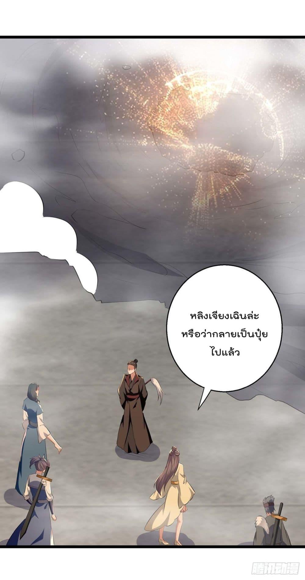 Emperor LingTian ตอนที่ 236 แปลไทย รูปที่ 14