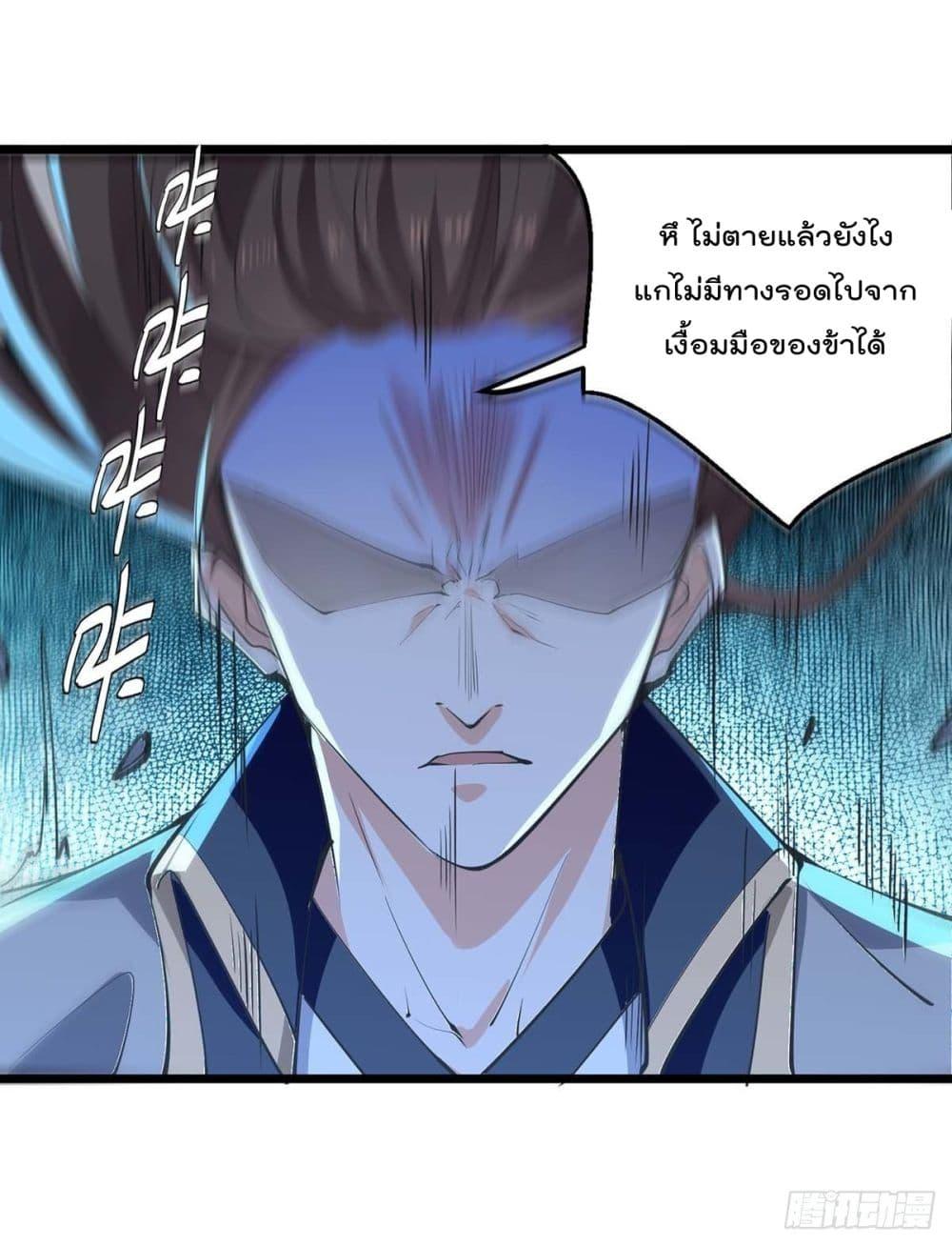 Emperor LingTian ตอนที่ 236 แปลไทย รูปที่ 26